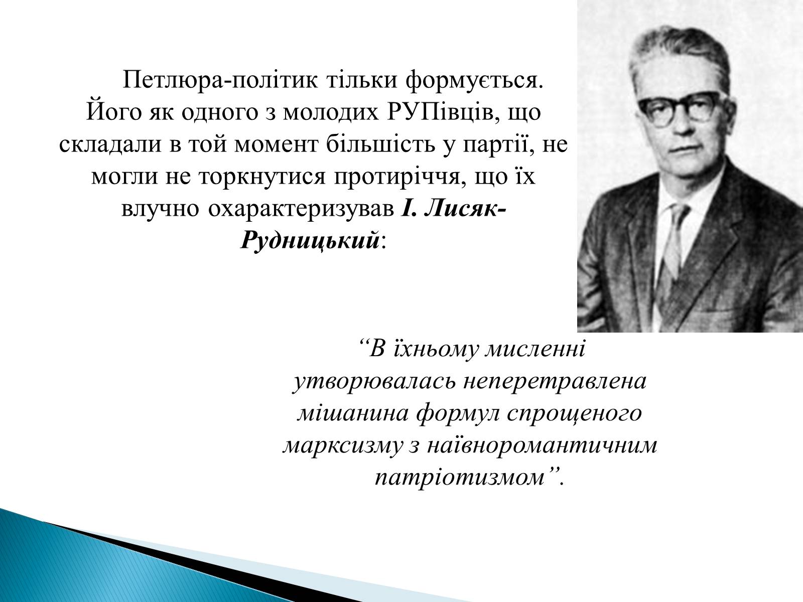 Презентація на тему «Петлюра Симон Васильович» (варіант 2) - Слайд #5 Презентація на тему «Петлюра Симон Васильович» (варіант 2) - Слайд #5