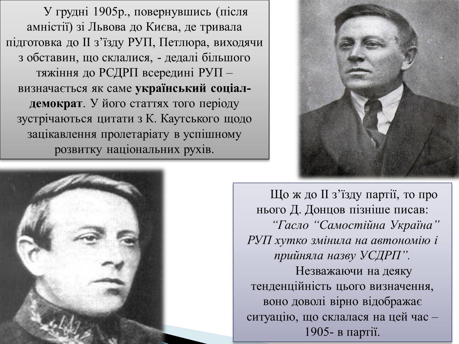 Презентація на тему «Петлюра Симон Васильович» (варіант 2) - Слайд #6 Презентація на тему «Петлюра Симон Васильович» (варіант 2) - Слайд #6