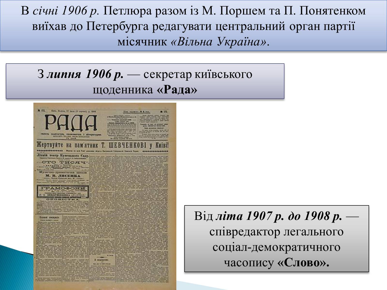 Презентація на тему «Петлюра Симон Васильович» (варіант 2) - Слайд #7 Презентація на тему «Петлюра Симон Васильович» (варіант 2) - Слайд #7