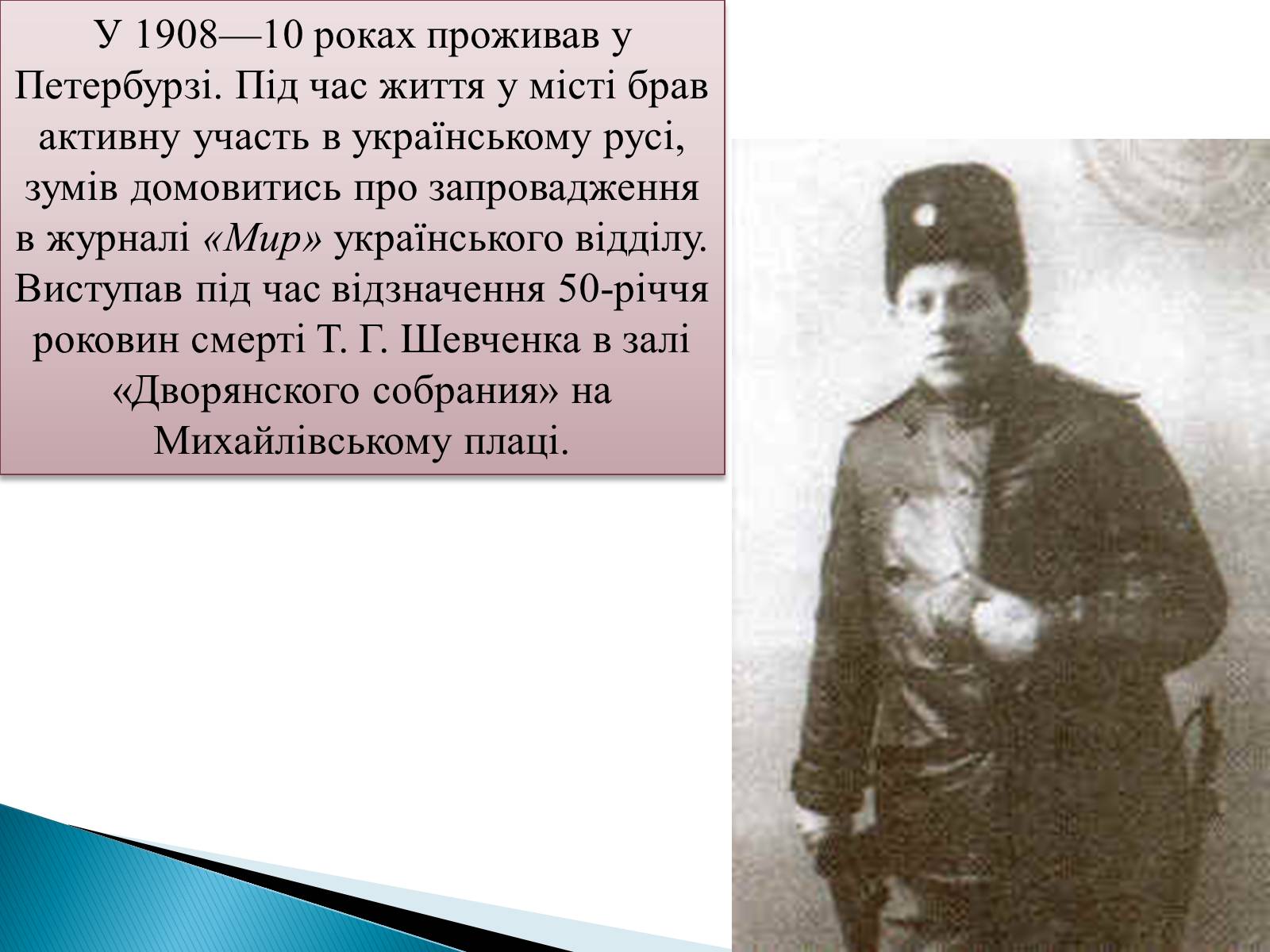 Презентація на тему «Петлюра Симон Васильович» (варіант 2) - Слайд #9 Презентація на тему «Петлюра Симон Васильович» (варіант 2) - Слайд #9