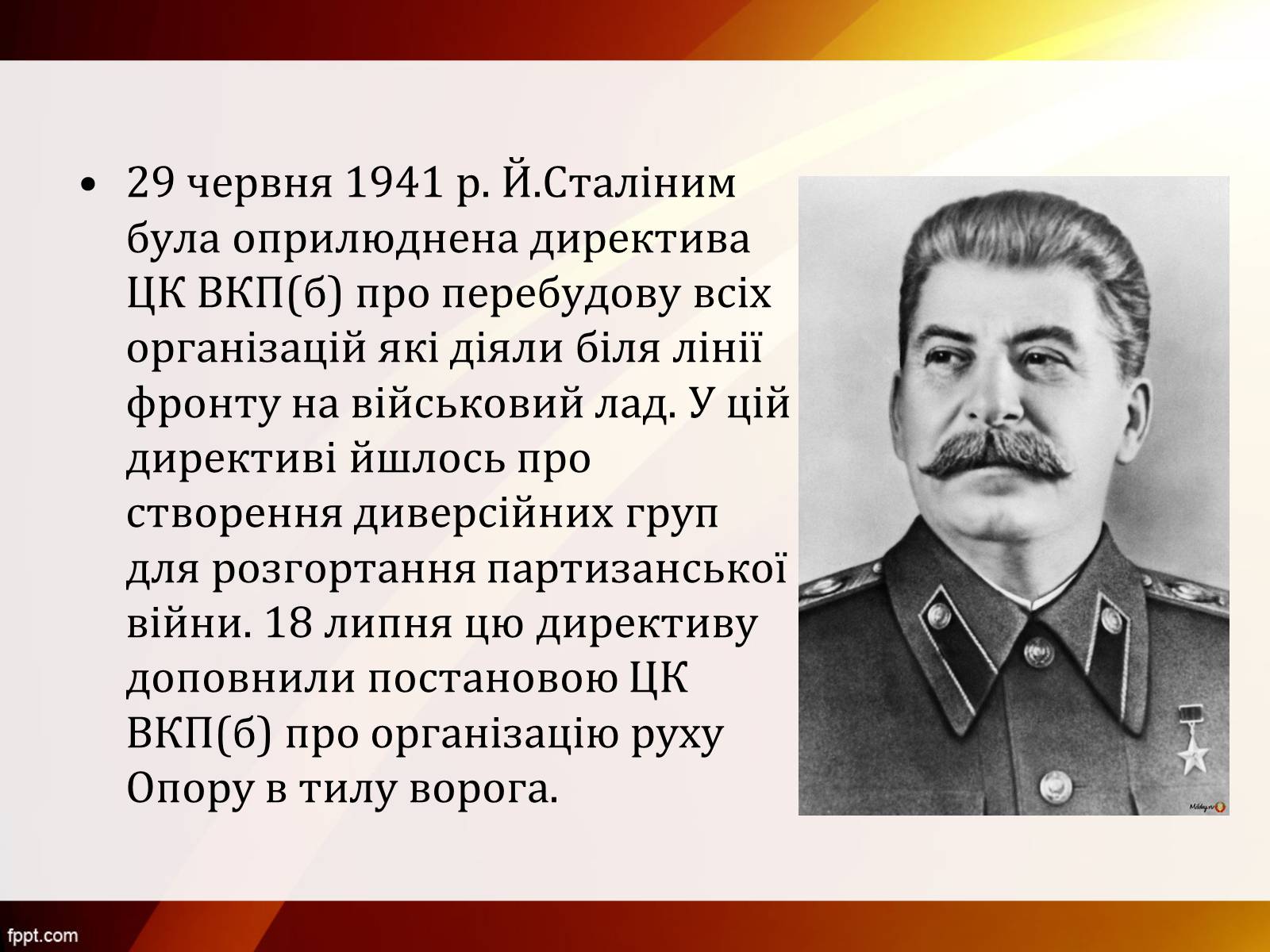 Презентація на тему «Партизанський рух Опору» - Слайд #3 Презентація на тему «Партизанський рух Опору» - Слайд #3