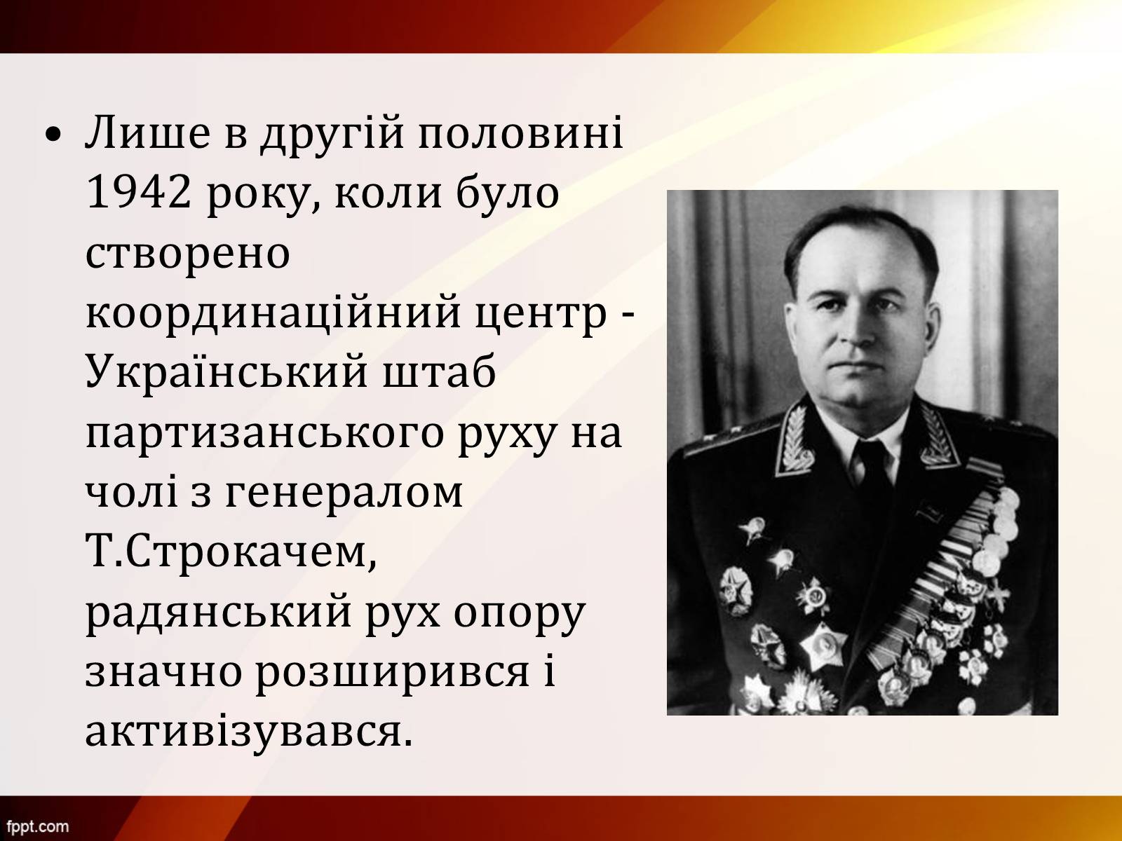 Презентація на тему «Партизанський рух Опору» - Слайд #6 Презентація на тему «Партизанський рух Опору» - Слайд #6