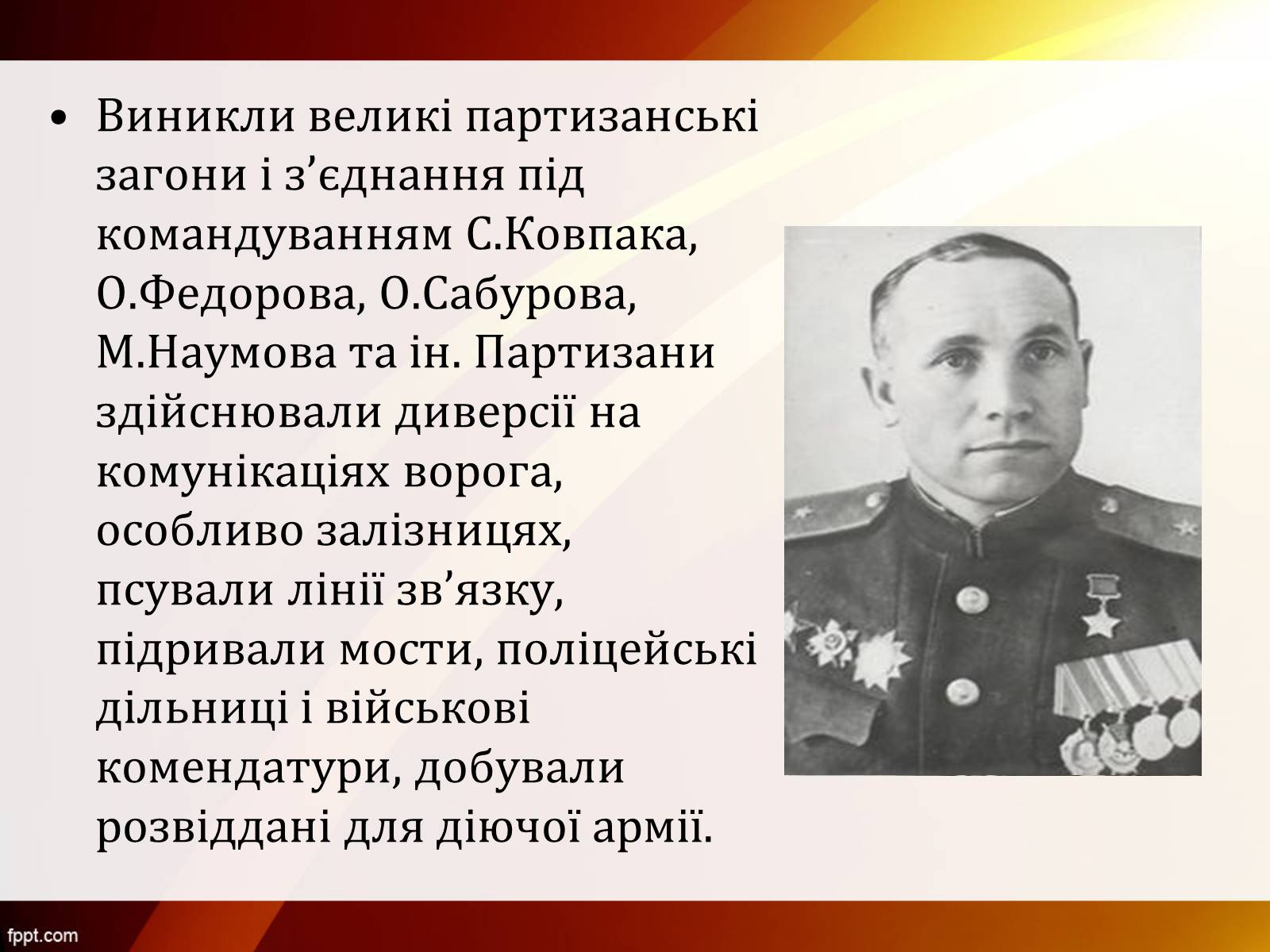 Презентація на тему «Партизанський рух Опору» - Слайд #7 Презентація на тему «Партизанський рух Опору» - Слайд #7