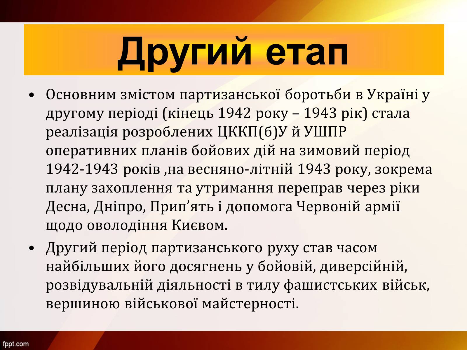 Презентація на тему «Партизанський рух Опору» - Слайд #8 Презентація на тему «Партизанський рух Опору» - Слайд #8