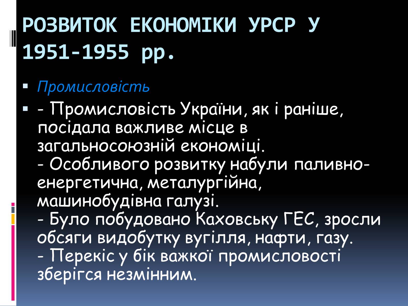 Презентація на тему «Хрущовська відлига» (варіант 1) - Слайд #12 Презентація на тему «Хрущовська відлига» (варіант 1) - Слайд #12