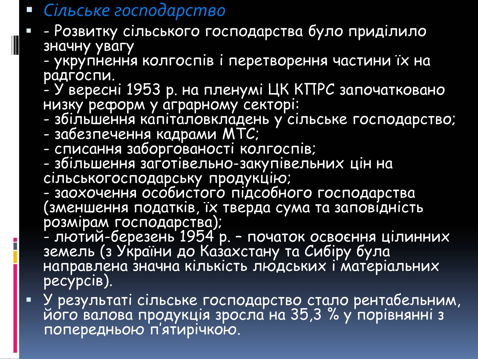 Презентація на тему «Хрущовська відлига» (варіант 1) - Слайд #13 Презентація на тему «Хрущовська відлига» (варіант 1) - Слайд #13