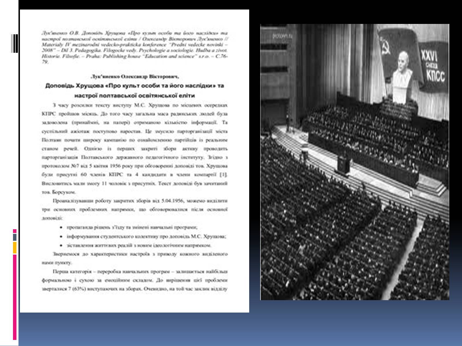 Презентація на тему «Хрущовська відлига» (варіант 1) - Слайд #16 Презентація на тему «Хрущовська відлига» (варіант 1) - Слайд #16