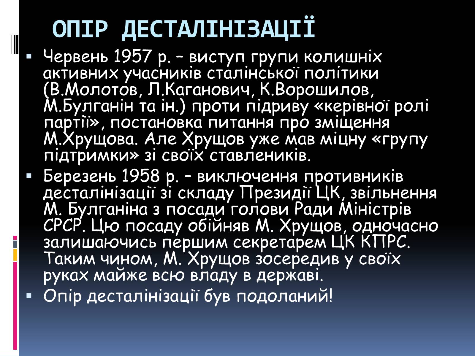 Презентація на тему «Хрущовська відлига» (варіант 1) - Слайд #18 Презентація на тему «Хрущовська відлига» (варіант 1) - Слайд #18