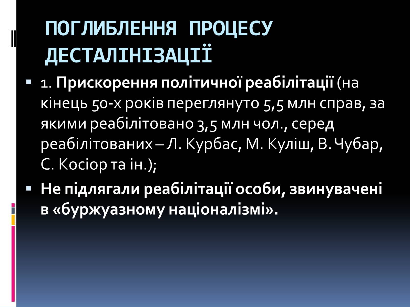 Презентація на тему «Хрущовська відлига» (варіант 1) - Слайд #19 Презентація на тему «Хрущовська відлига» (варіант 1) - Слайд #19