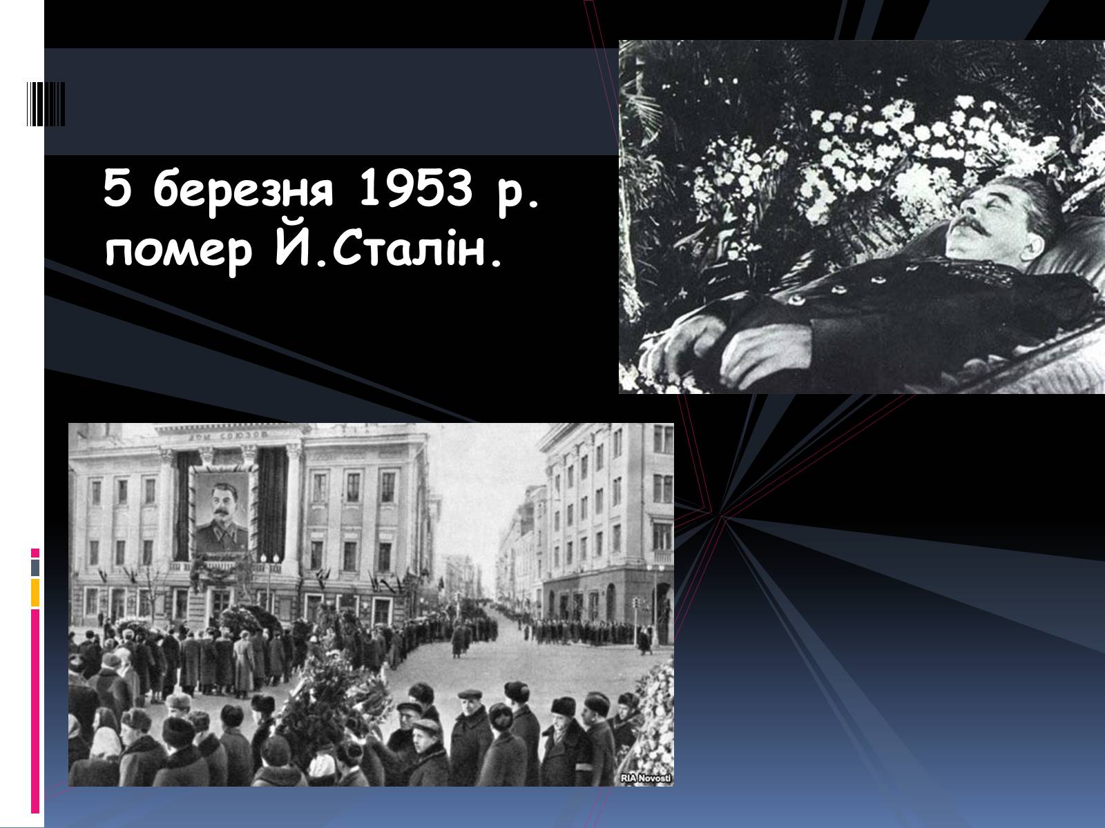 Презентація на тему «Хрущовська відлига» (варіант 1) - Слайд #2 Презентація на тему «Хрущовська відлига» (варіант 1) - Слайд #2