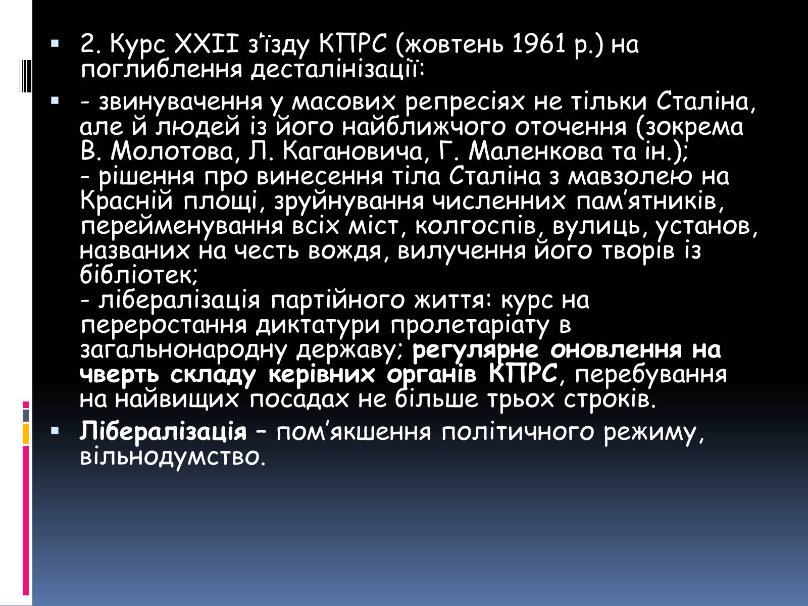 Презентація на тему «Хрущовська відлига» (варіант 1) - Слайд #21 Презентація на тему «Хрущовська відлига» (варіант 1) - Слайд #21