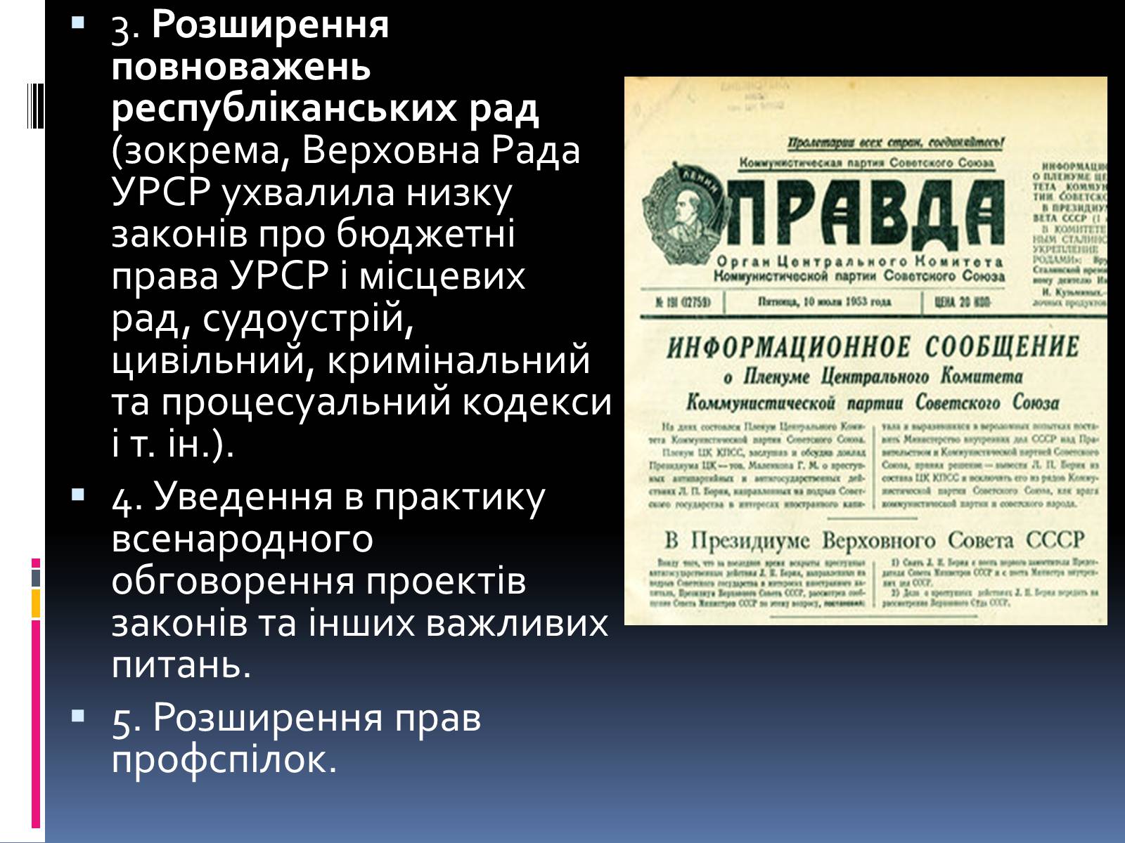 Презентація на тему «Хрущовська відлига» (варіант 1) - Слайд #22 Презентація на тему «Хрущовська відлига» (варіант 1) - Слайд #22