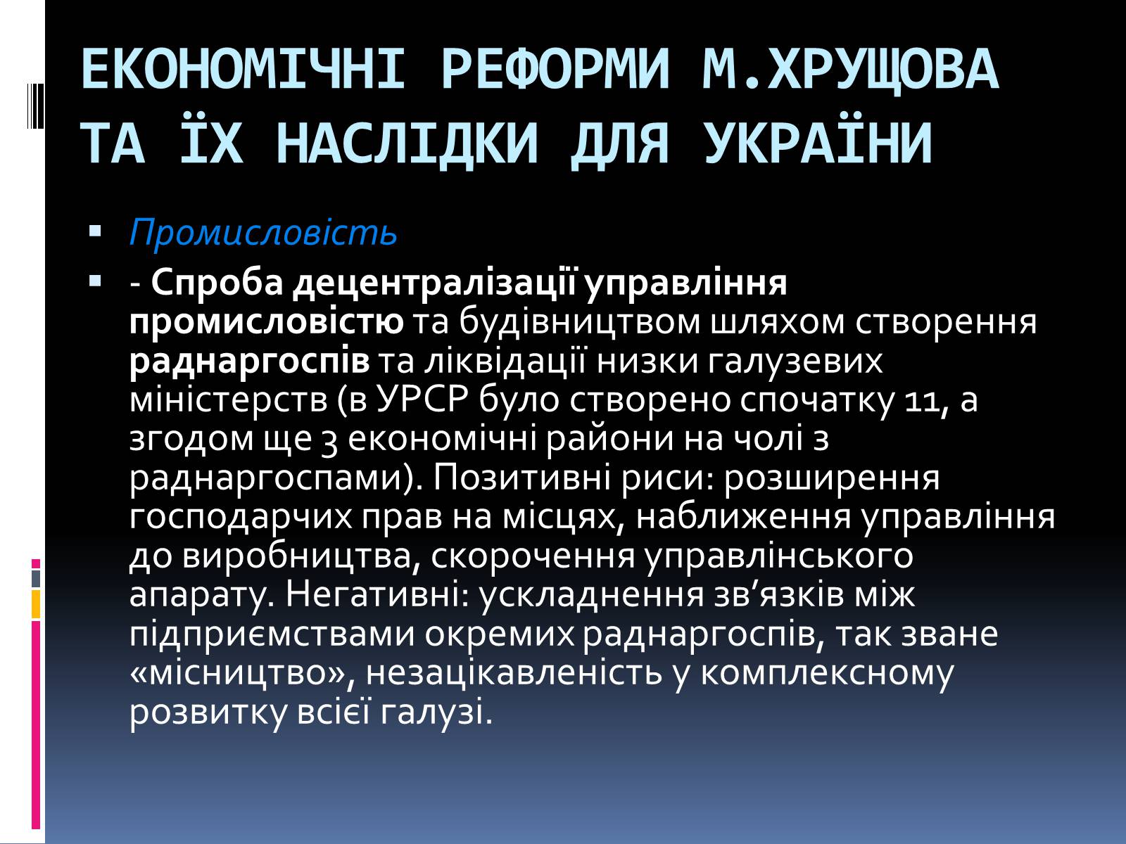 Презентація на тему «Хрущовська відлига» (варіант 1) - Слайд #23 Презентація на тему «Хрущовська відлига» (варіант 1) - Слайд #23