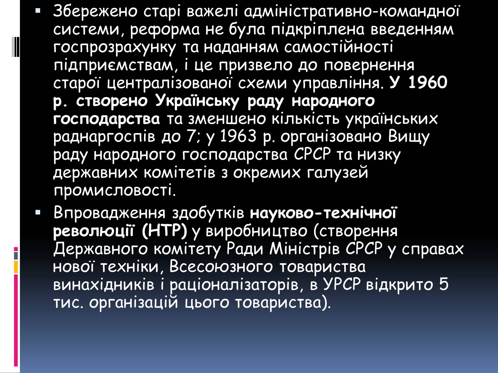 Презентація на тему «Хрущовська відлига» (варіант 1) - Слайд #25 Презентація на тему «Хрущовська відлига» (варіант 1) - Слайд #25