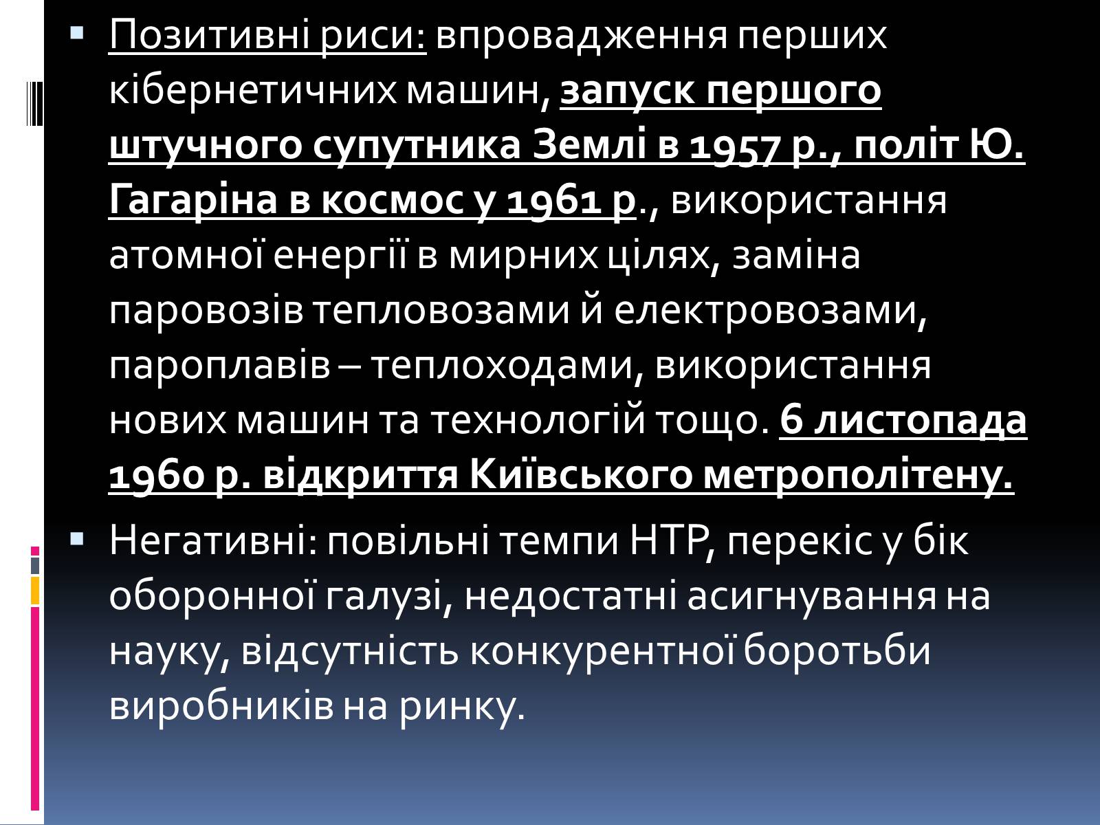 Презентація на тему «Хрущовська відлига» (варіант 1) - Слайд #26 Презентація на тему «Хрущовська відлига» (варіант 1) - Слайд #26