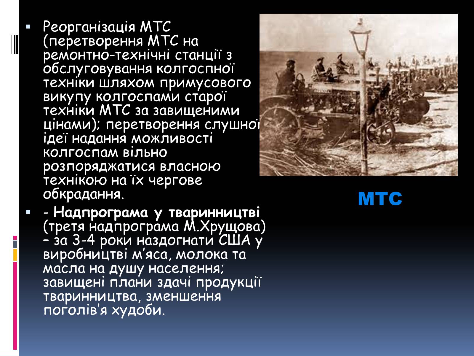 Презентація на тему «Хрущовська відлига» (варіант 1) - Слайд #30 Презентація на тему «Хрущовська відлига» (варіант 1) - Слайд #30