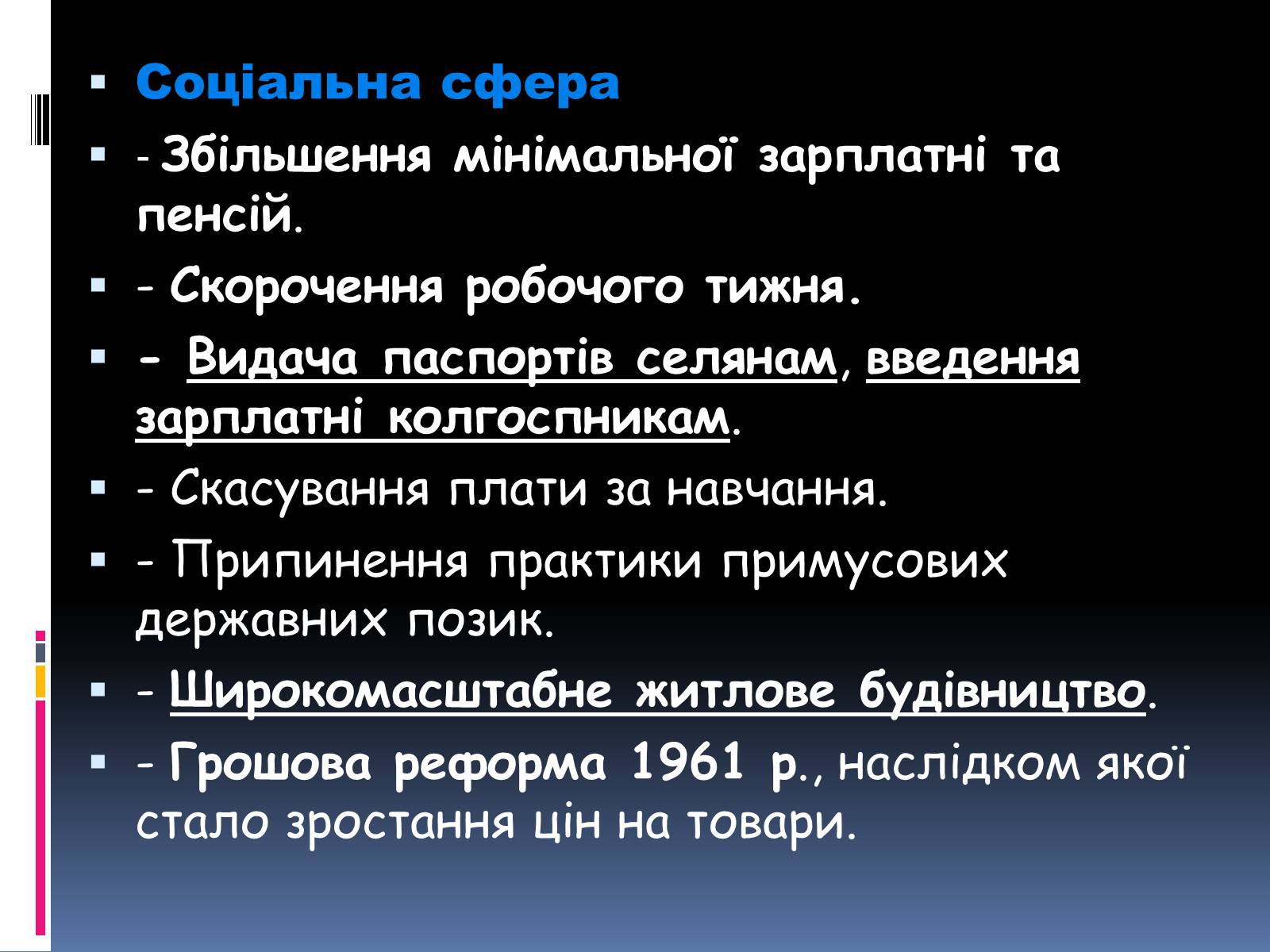Презентація на тему «Хрущовська відлига» (варіант 1) - Слайд #31 Презентація на тему «Хрущовська відлига» (варіант 1) - Слайд #31