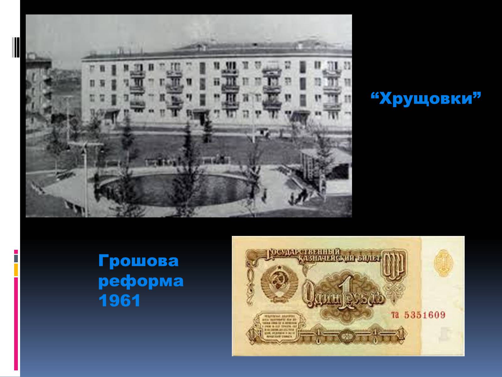 Презентація на тему «Хрущовська відлига» (варіант 1) - Слайд #32 Презентація на тему «Хрущовська відлига» (варіант 1) - Слайд #32