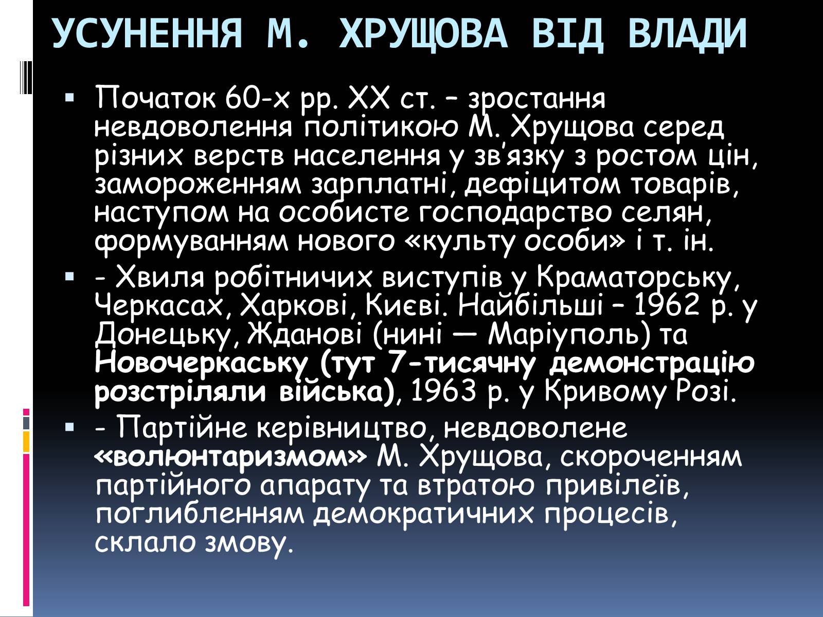 Презентація на тему «Хрущовська відлига» (варіант 1) - Слайд #33 Презентація на тему «Хрущовська відлига» (варіант 1) - Слайд #33
