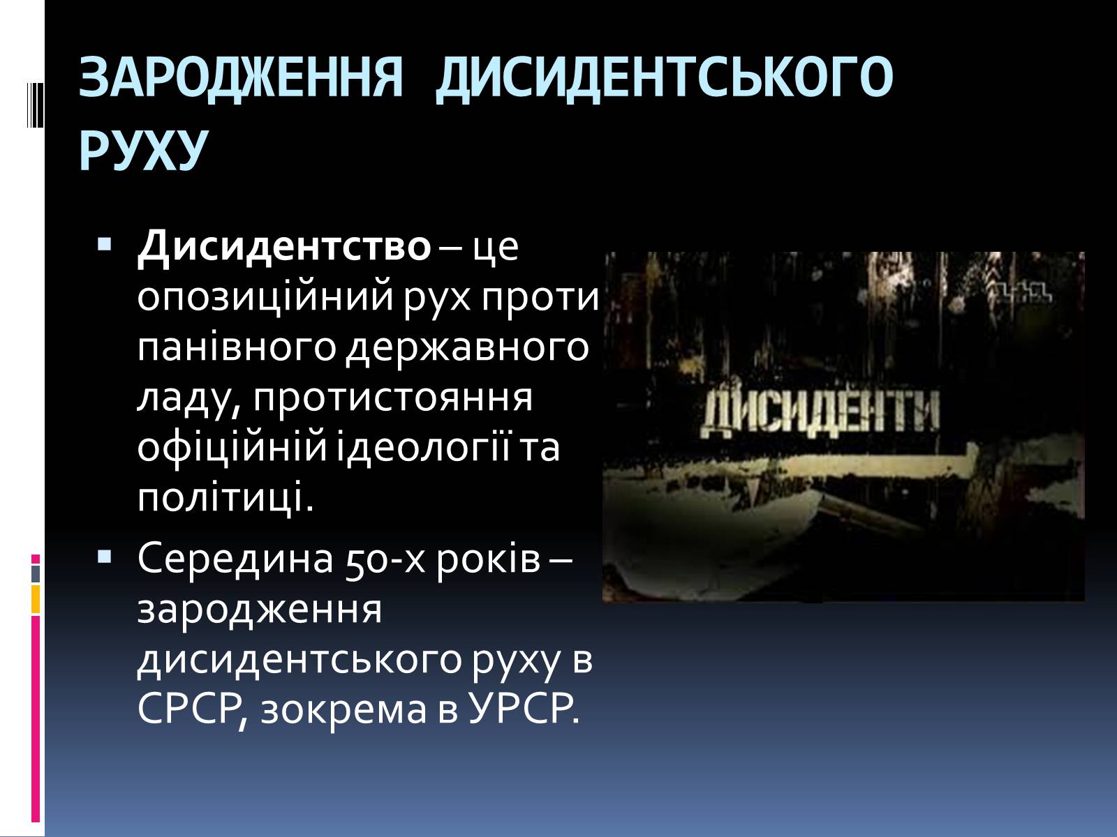 Презентація на тему «Хрущовська відлига» (варіант 1) - Слайд #35 Презентація на тему «Хрущовська відлига» (варіант 1) - Слайд #35