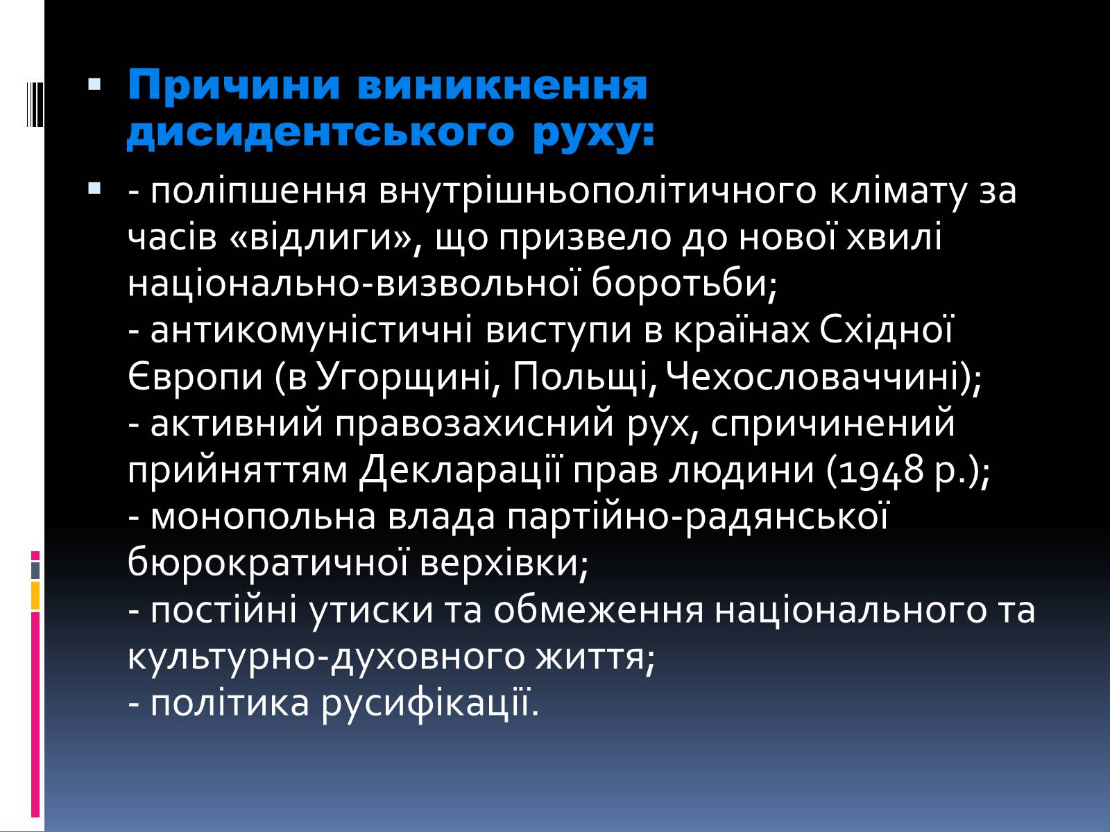 Презентація на тему «Хрущовська відлига» (варіант 1) - Слайд #36 Презентація на тему «Хрущовська відлига» (варіант 1) - Слайд #36
