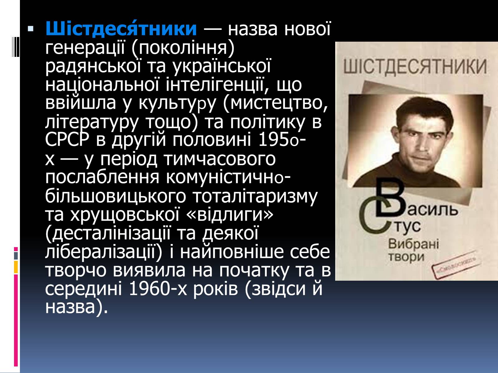 Презентація на тему «Хрущовська відлига» (варіант 1) - Слайд #41 Презентація на тему «Хрущовська відлига» (варіант 1) - Слайд #41