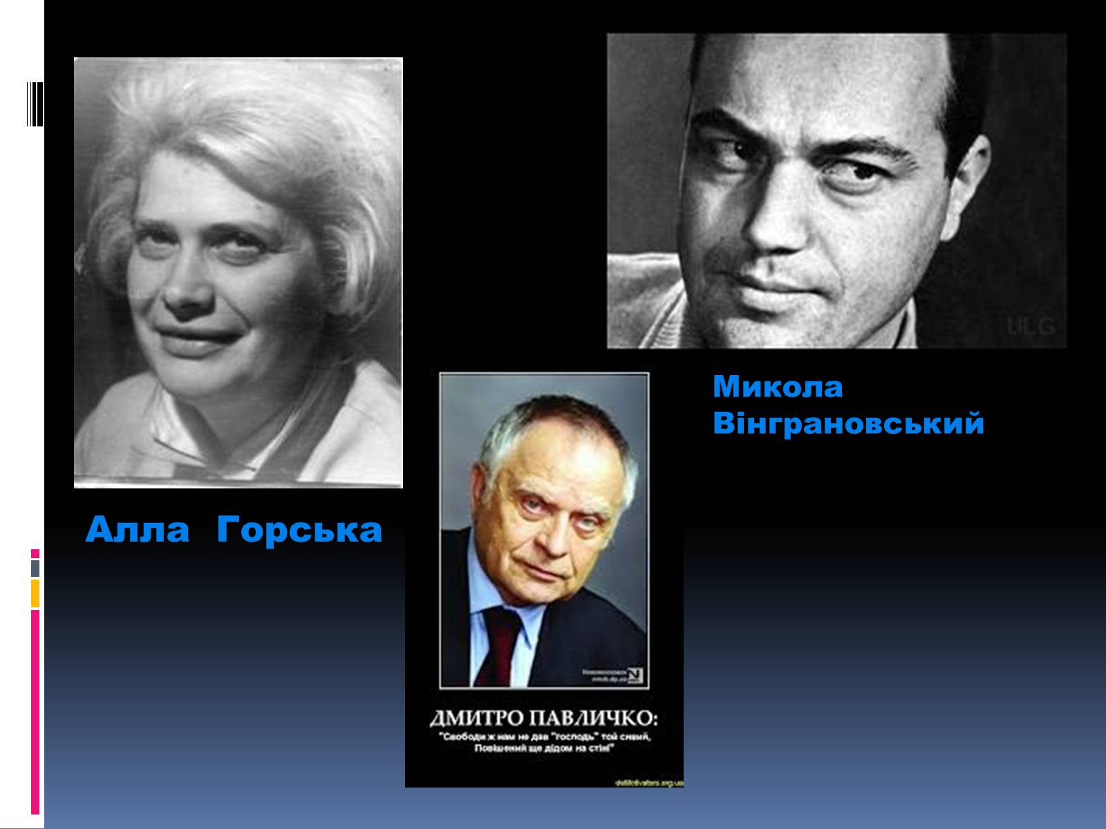 Презентація на тему «Хрущовська відлига» (варіант 1) - Слайд #43 Презентація на тему «Хрущовська відлига» (варіант 1) - Слайд #43