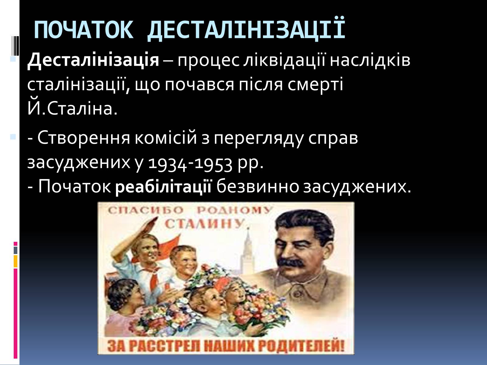 Презентація на тему «Хрущовська відлига» (варіант 1) - Слайд #6 Презентація на тему «Хрущовська відлига» (варіант 1) - Слайд #6