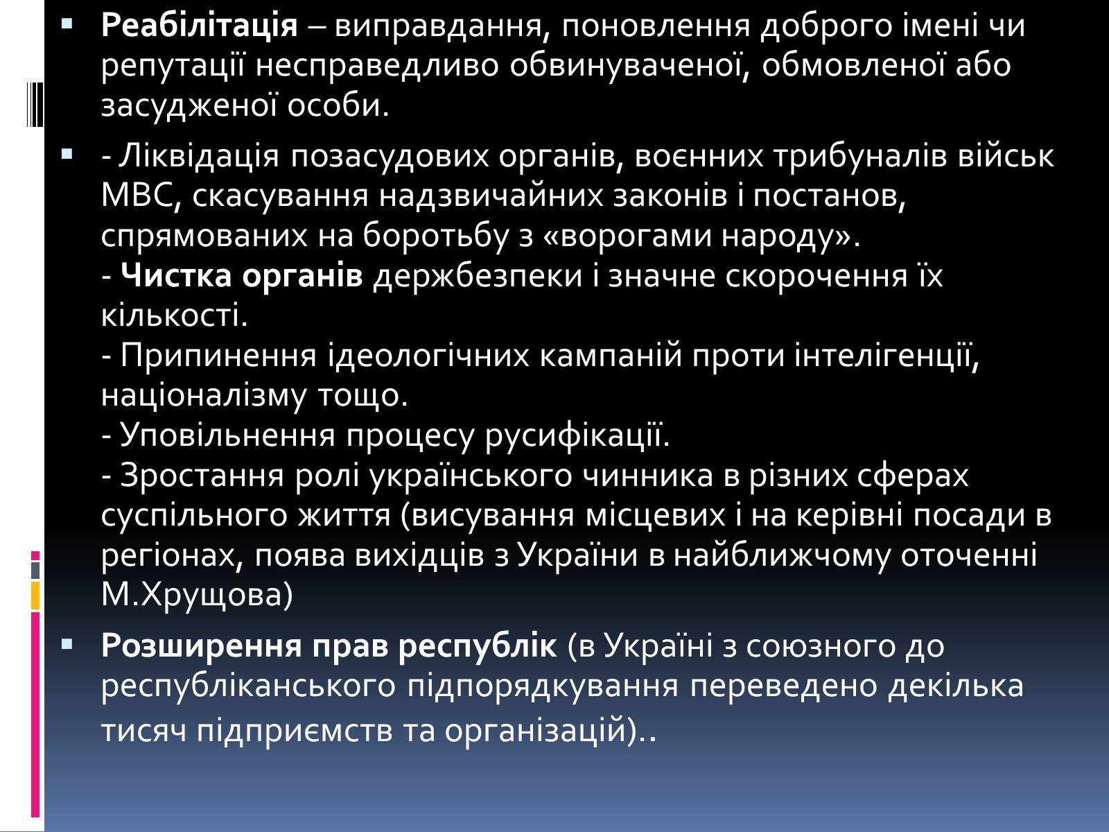 Презентація на тему «Хрущовська відлига» (варіант 1) - Слайд #7 Презентація на тему «Хрущовська відлига» (варіант 1) - Слайд #7