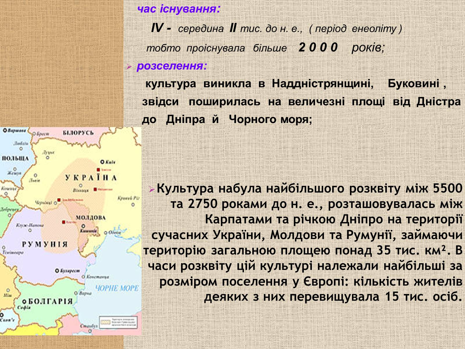 Презентація на тему «Трипільська культура» (варіант 4) - Слайд #3 Презентація на тему «Трипільська культура» (варіант 4) - Слайд #3
