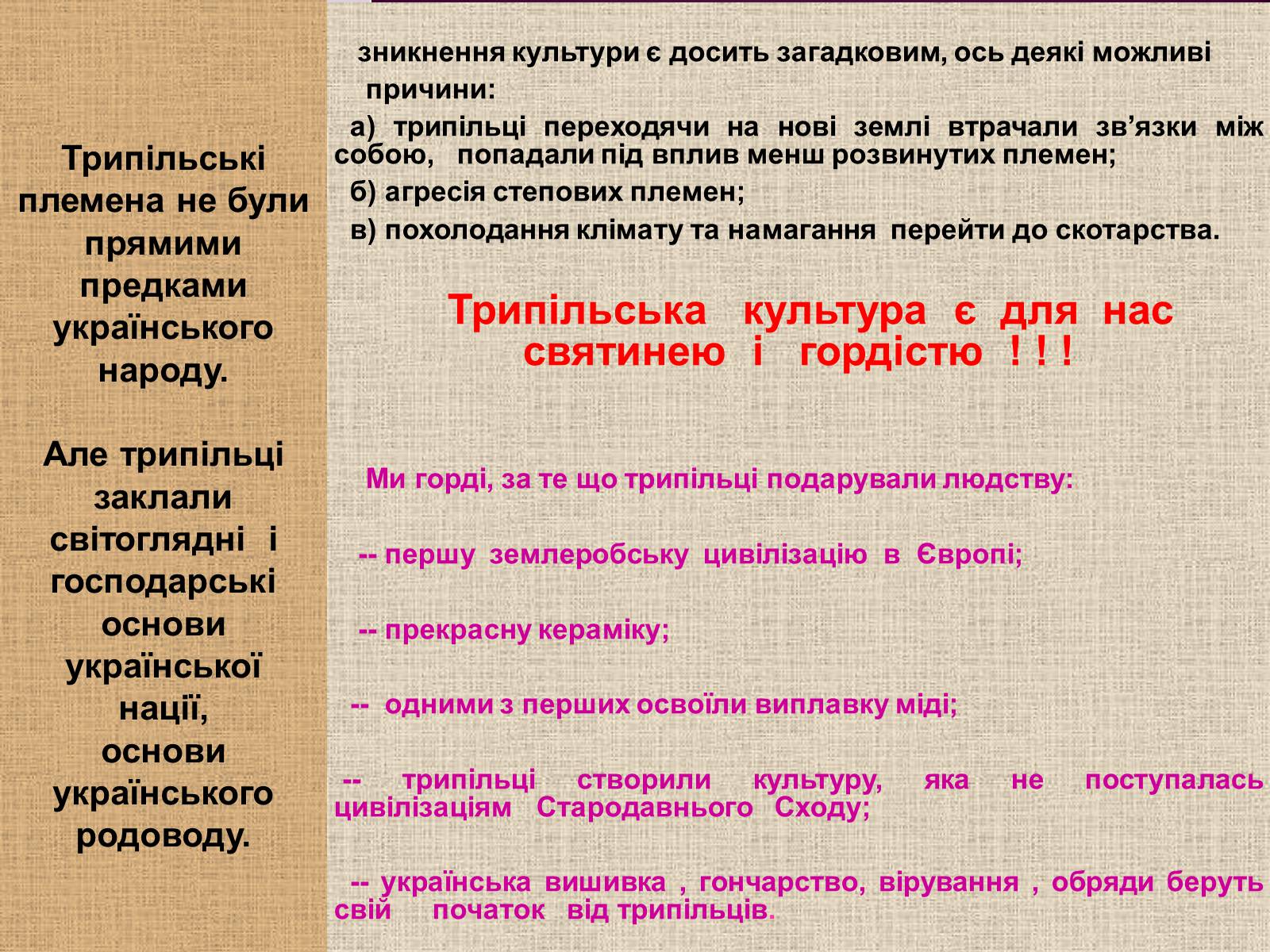 Презентація на тему «Трипільська культура» (варіант 4) - Слайд #8 Презентація на тему «Трипільська культура» (варіант 4) - Слайд #8
