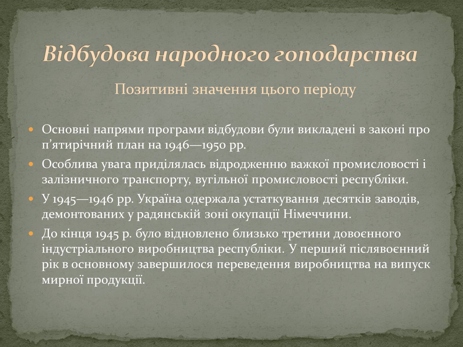 Презентація на тему «Україна в перші повоєнні роки» - Слайд #2 Презентація на тему «Україна в перші повоєнні роки» - Слайд #2