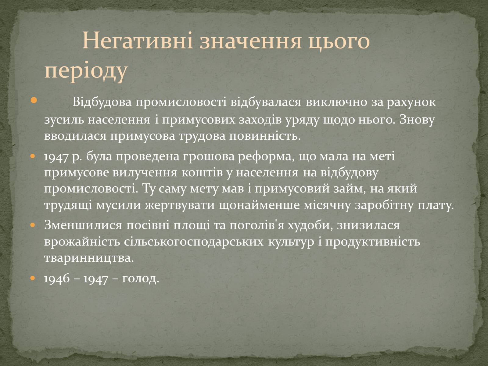 Презентація на тему «Україна в перші повоєнні роки» - Слайд #3 Презентація на тему «Україна в перші повоєнні роки» - Слайд #3