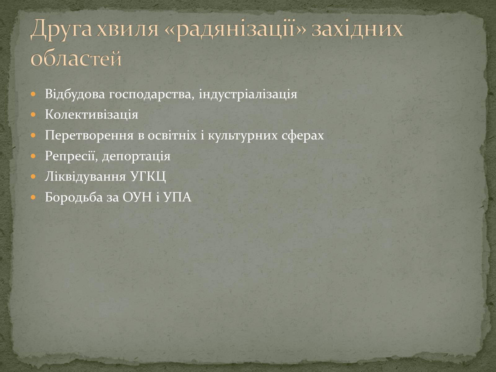 Презентація на тему «Україна в перші повоєнні роки» - Слайд #4 Презентація на тему «Україна в перші повоєнні роки» - Слайд #4