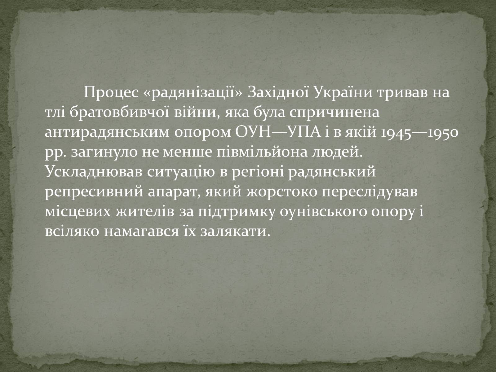 Презентація на тему «Україна в перші повоєнні роки» - Слайд #5 Презентація на тему «Україна в перші повоєнні роки» - Слайд #5