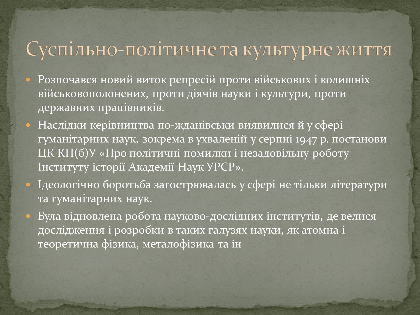 Презентація на тему «Україна в перші повоєнні роки» - Слайд #6 Презентація на тему «Україна в перші повоєнні роки» - Слайд #6