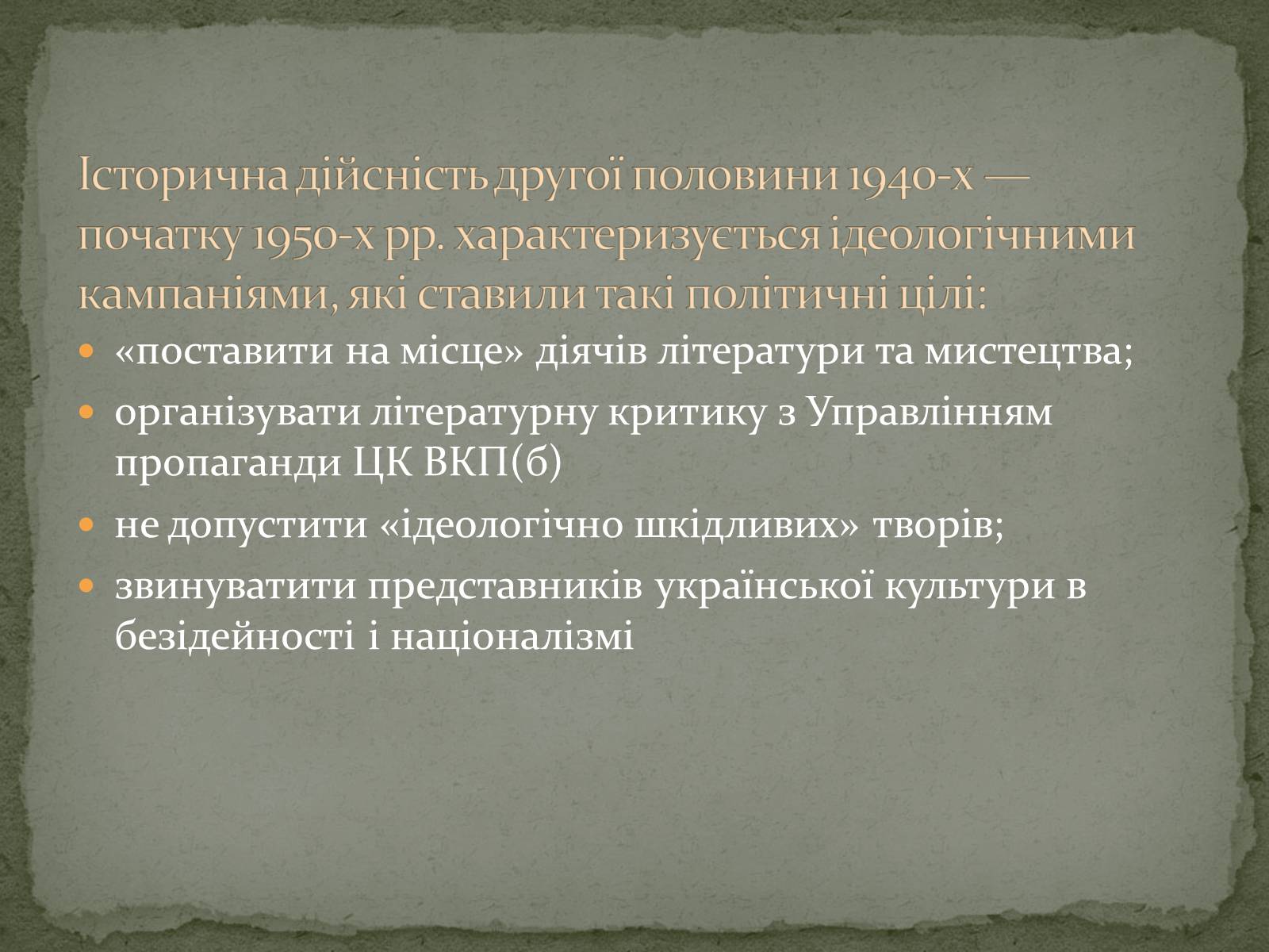 Презентація на тему «Україна в перші повоєнні роки» - Слайд #7 Презентація на тему «Україна в перші повоєнні роки» - Слайд #7