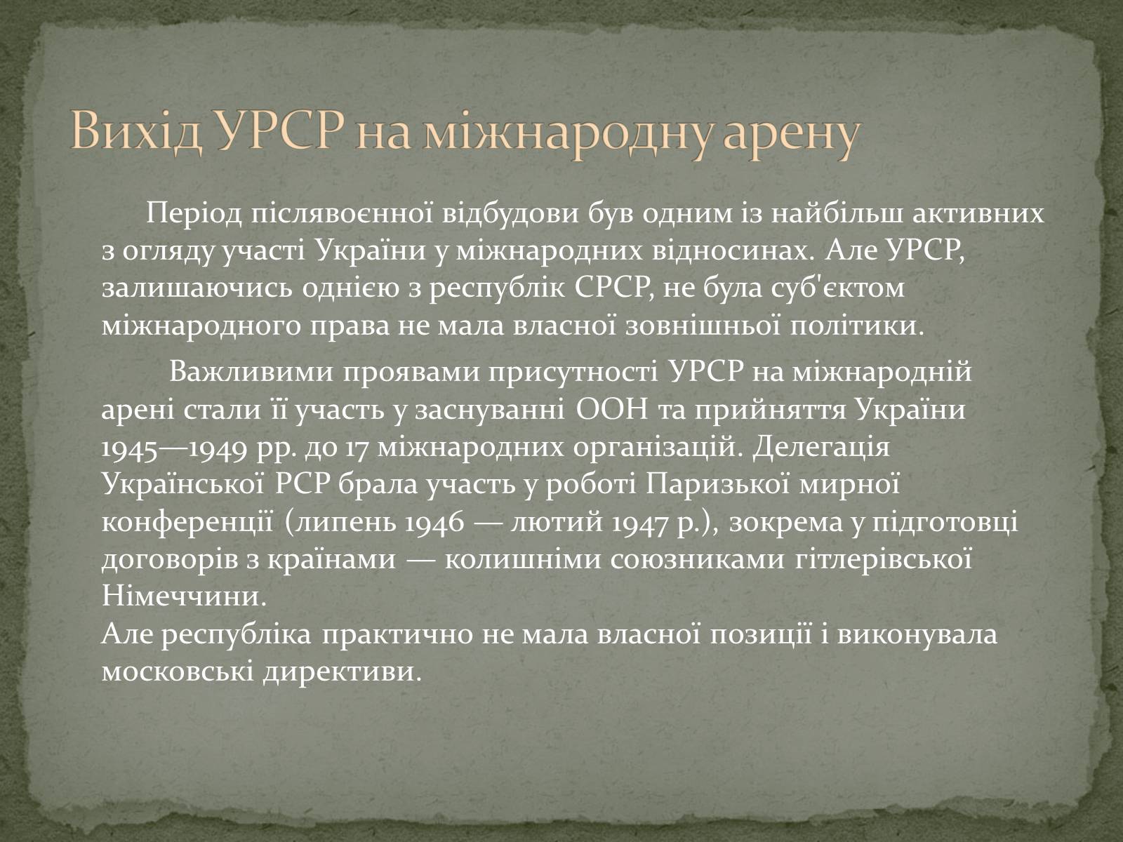 Презентація на тему «Україна в перші повоєнні роки» - Слайд #8 Презентація на тему «Україна в перші повоєнні роки» - Слайд #8