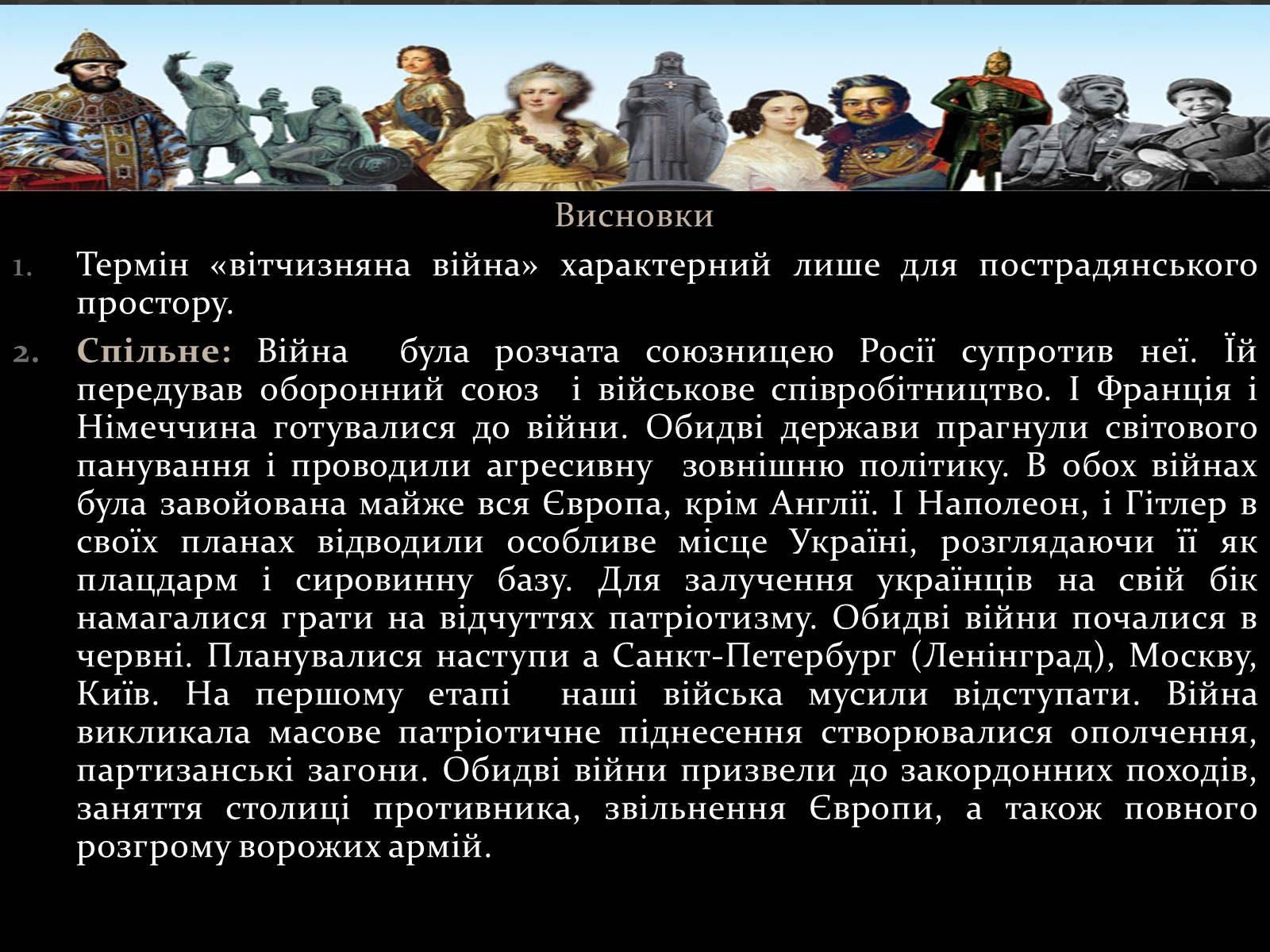 Презентація на тему «Україна в вітчизняних війнах 1812 і 1941-1945 р» - Слайд #13 Презентація на тему «Україна в вітчизняних війнах 1812 і 1941-1945 р» - Слайд #13