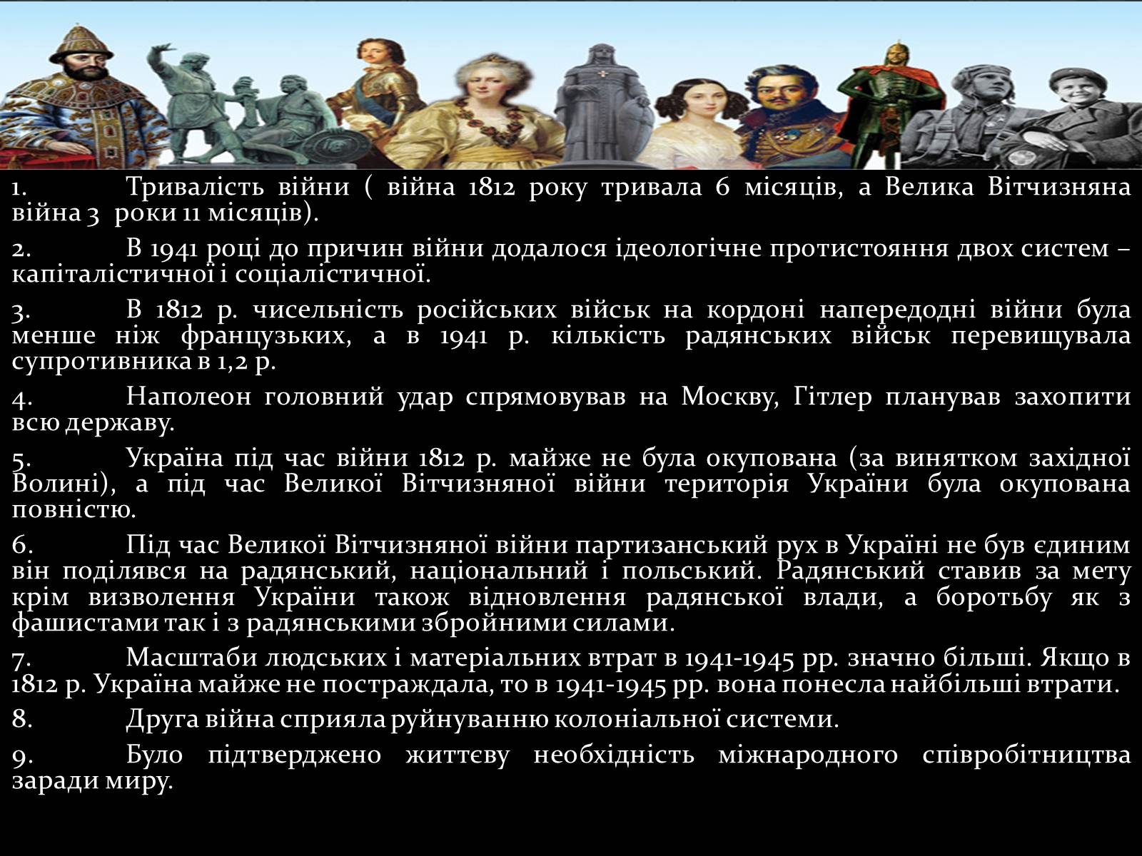 Презентація на тему «Україна в вітчизняних війнах 1812 і 1941-1945 р» - Слайд #14 Презентація на тему «Україна в вітчизняних війнах 1812 і 1941-1945 р» - Слайд #14