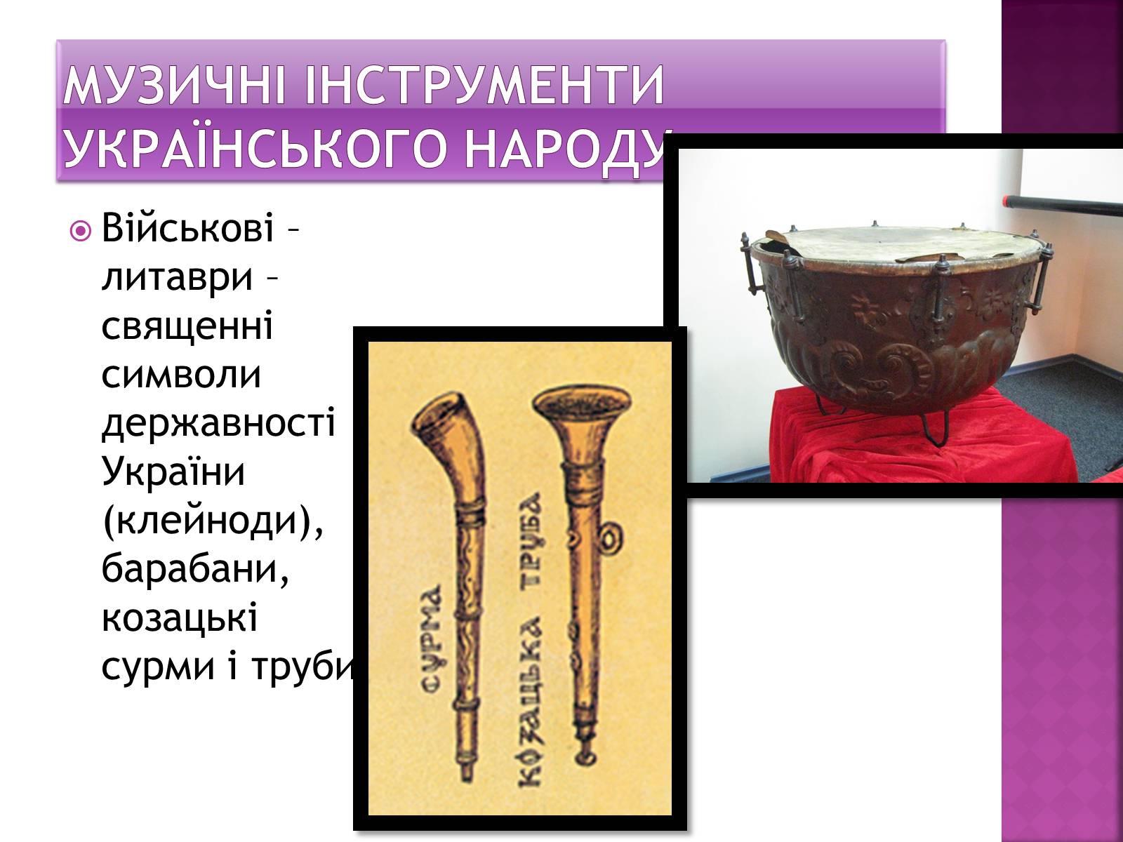 Презентація на тему «Музична культура Київської Русі» (варіант 2) - Слайд #14 Презентація на тему «Музична культура Київської Русі» (варіант 2) - Слайд #14