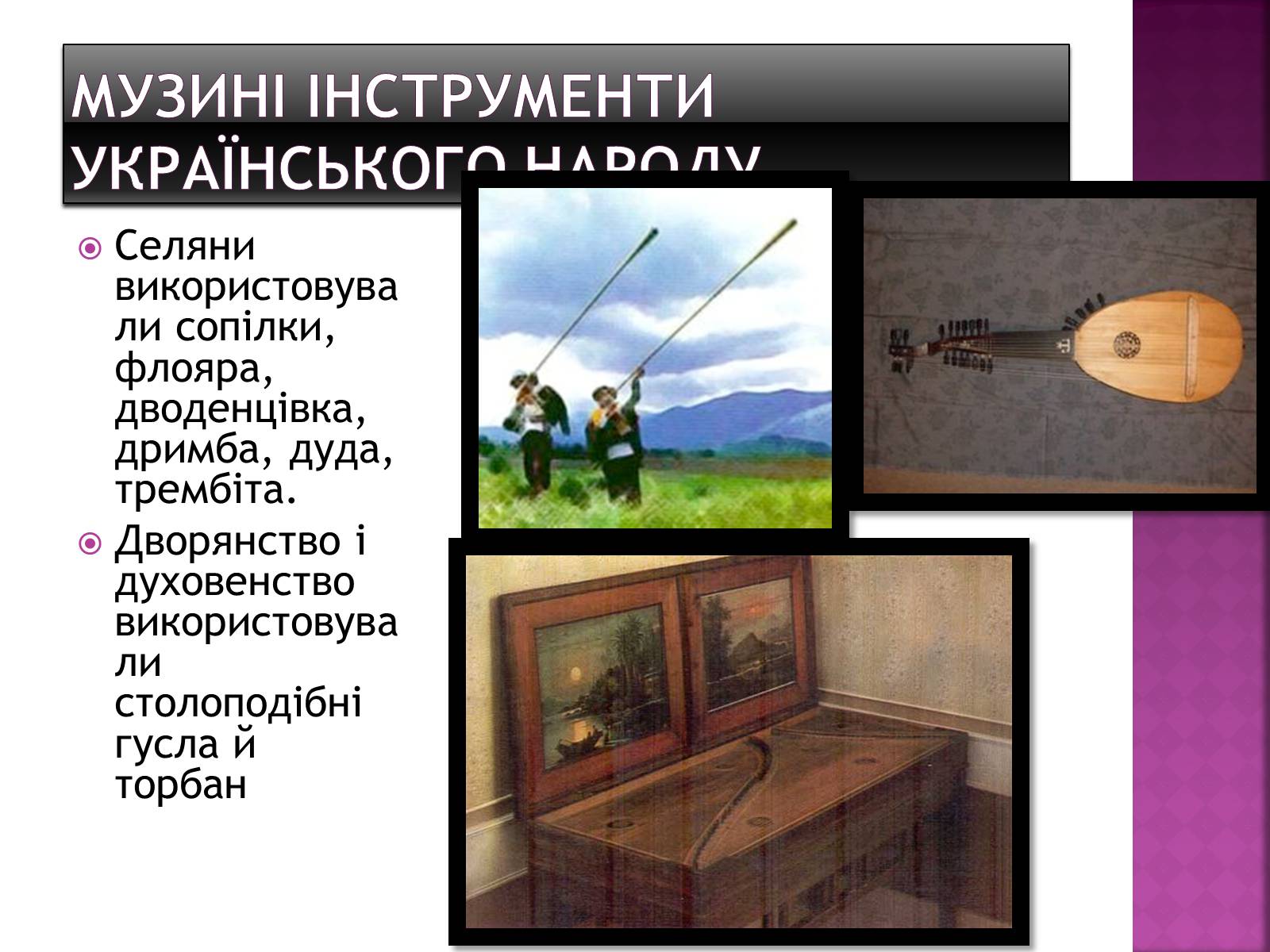 Презентація на тему «Музична культура Київської Русі» (варіант 2) - Слайд #15 Презентація на тему «Музична культура Київської Русі» (варіант 2) - Слайд #15