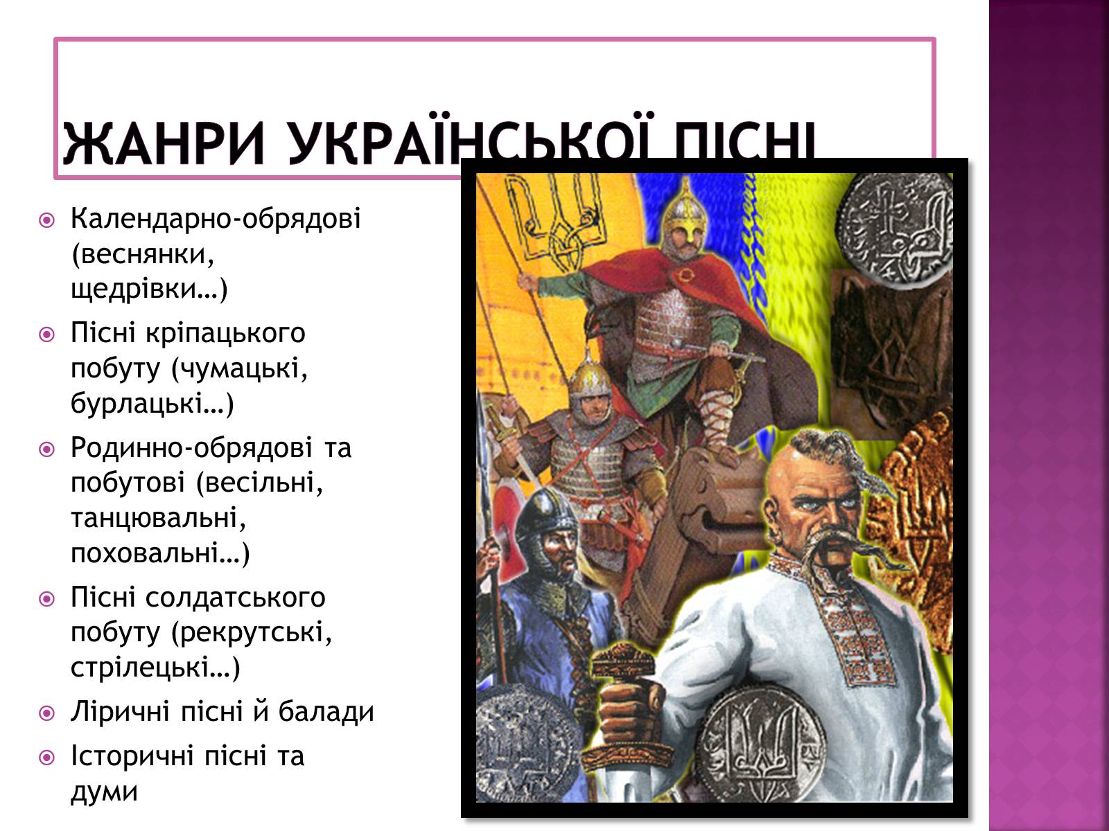 Презентація на тему «Музична культура Київської Русі» (варіант 2) - Слайд #20 Презентація на тему «Музична культура Київської Русі» (варіант 2) - Слайд #20