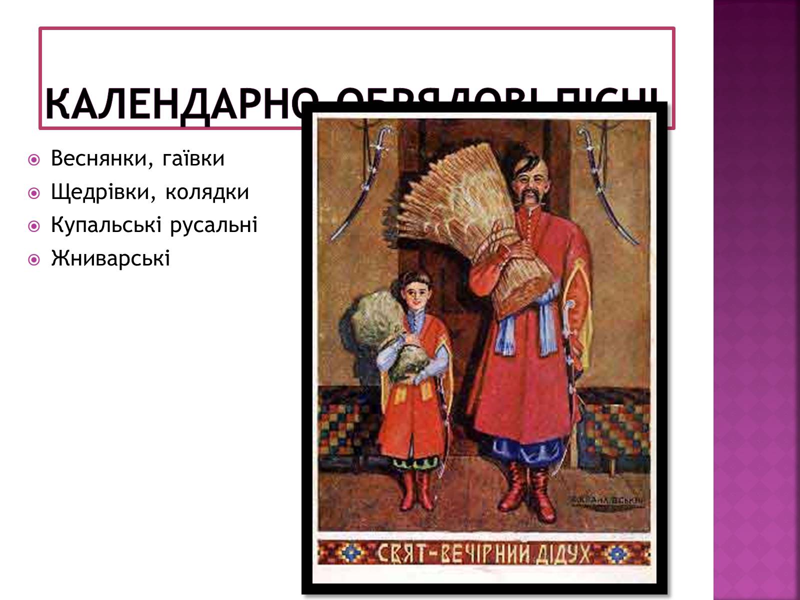 Презентація на тему «Музична культура Київської Русі» (варіант 2) - Слайд #21 Презентація на тему «Музична культура Київської Русі» (варіант 2) - Слайд #21