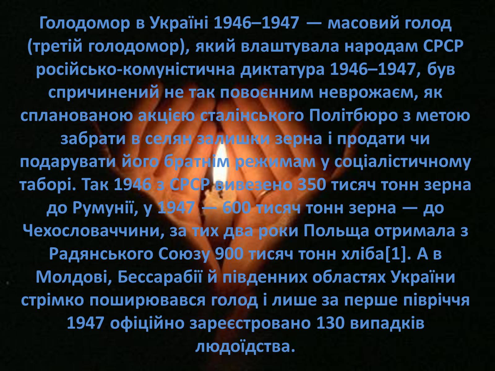 Презентація на тему «Голодомор 1946-1947 років» (варіант 1) - Слайд #2 Презентація на тему «Голодомор 1946-1947 років» (варіант 1) - Слайд #2