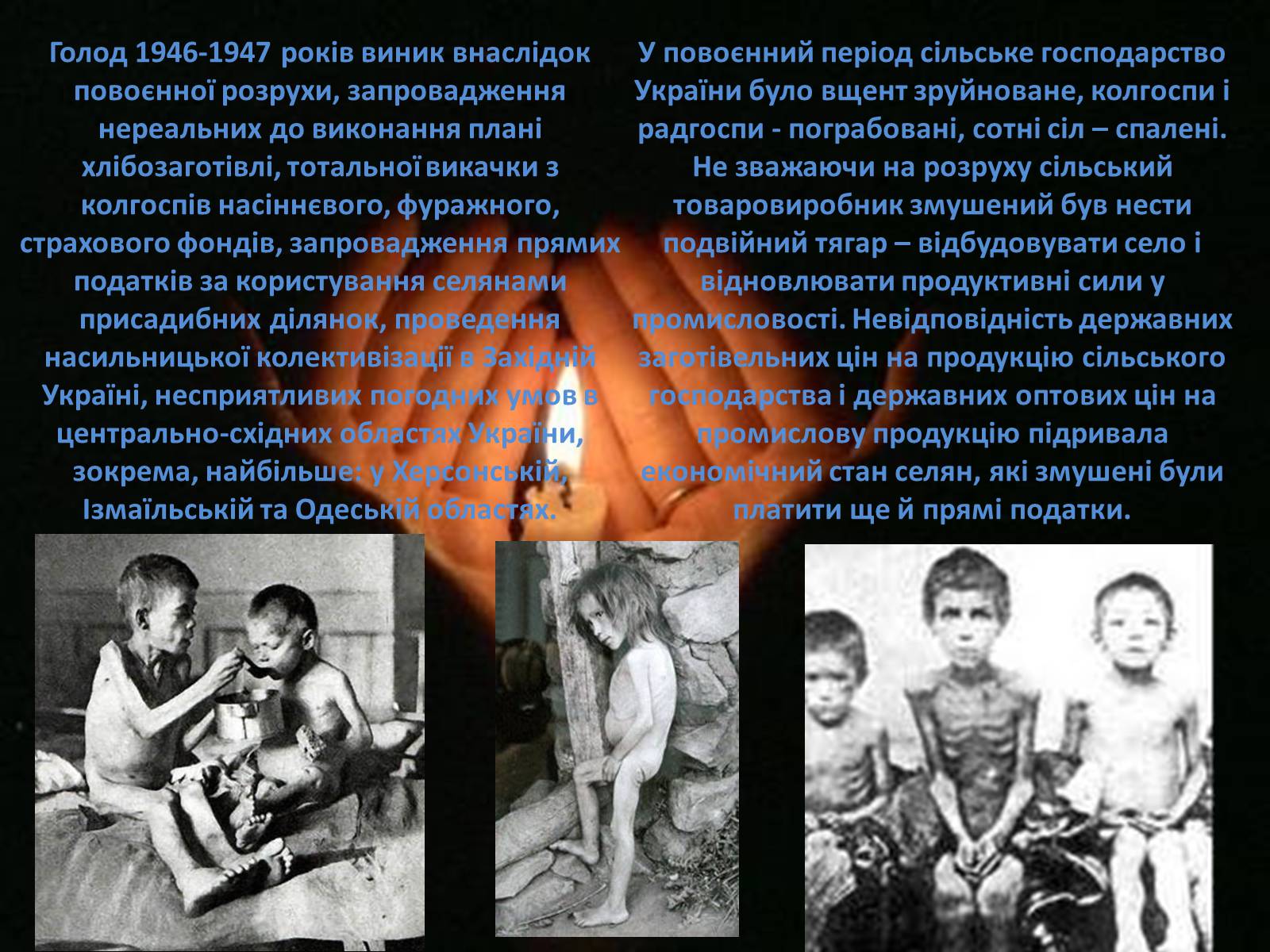 Презентація на тему «Голодомор 1946-1947 років» (варіант 1) - Слайд #3 Презентація на тему «Голодомор 1946-1947 років» (варіант 1) - Слайд #3