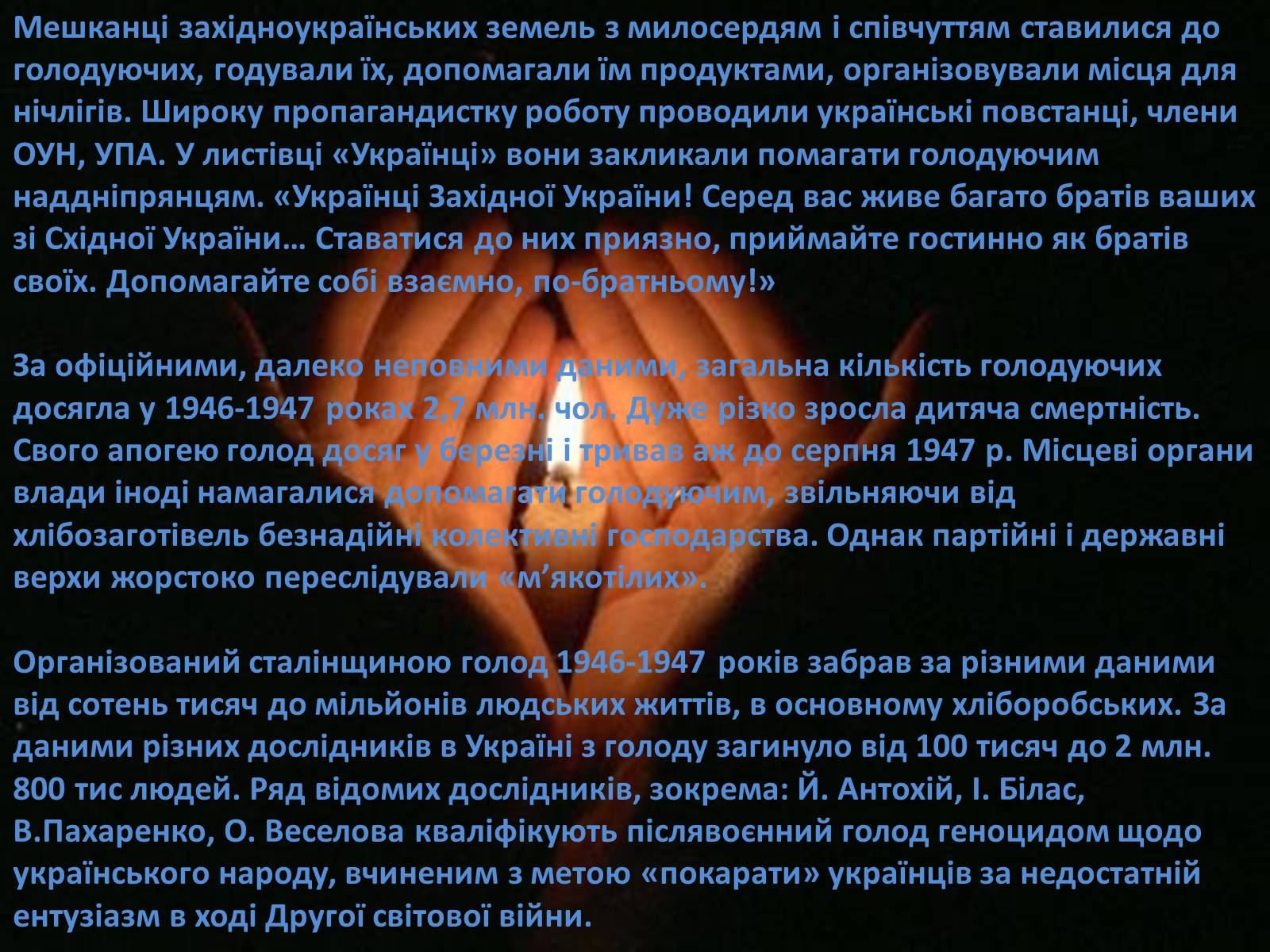 Презентація на тему «Голодомор 1946-1947 років» (варіант 1) - Слайд #7 Презентація на тему «Голодомор 1946-1947 років» (варіант 1) - Слайд #7