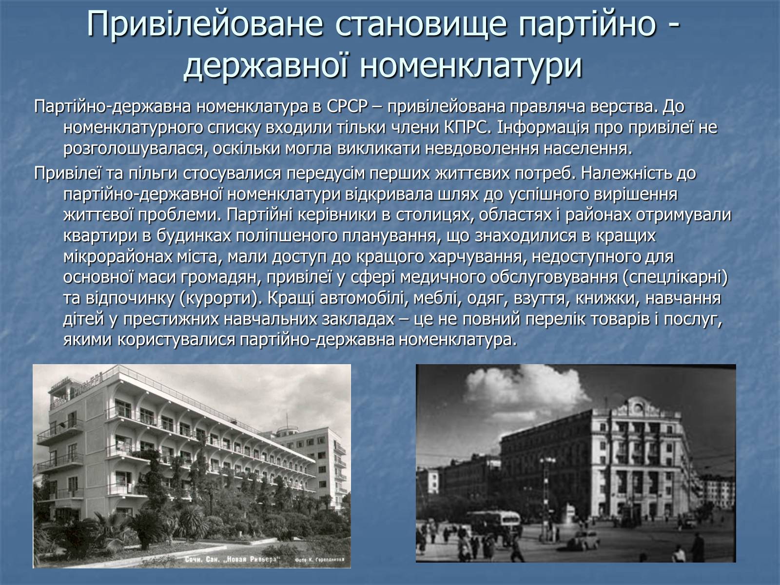 Презентація на тему «Аналіз соціального розвитку в УРСР» - Слайд #8 Презентація на тему «Аналіз соціального розвитку в УРСР» - Слайд #8