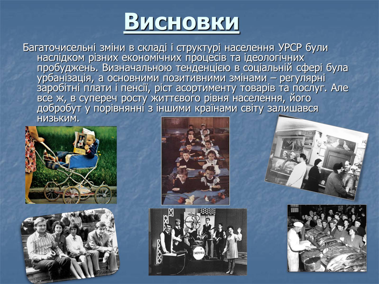 Презентація на тему «Аналіз соціального розвитку в УРСР» - Слайд #9 Презентація на тему «Аналіз соціального розвитку в УРСР» - Слайд #9