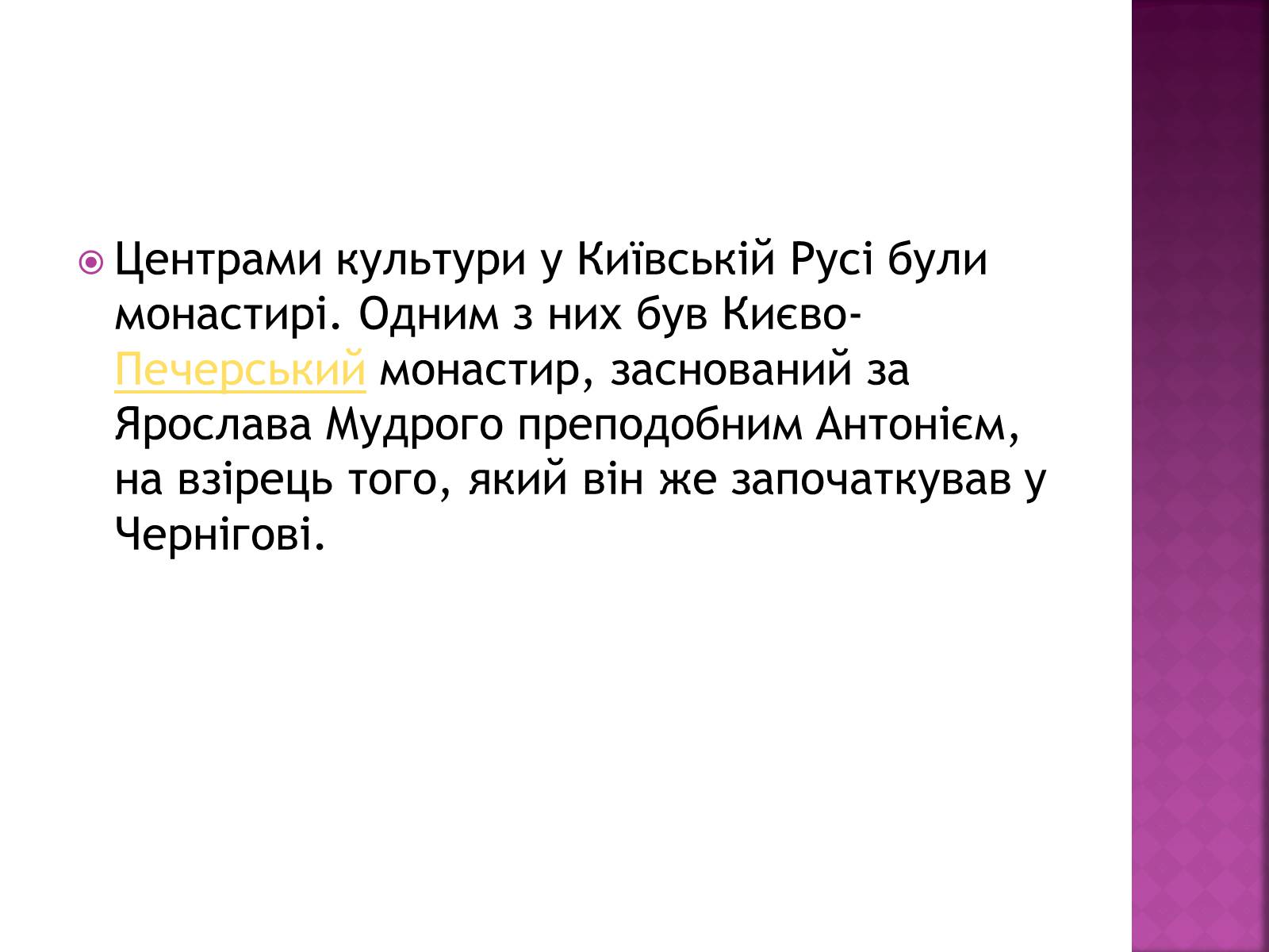 Презентація на тему «Культура Київської Русі» (варіант 2) - Слайд #12 Презентація на тему «Культура Київської Русі» (варіант 2) - Слайд #12